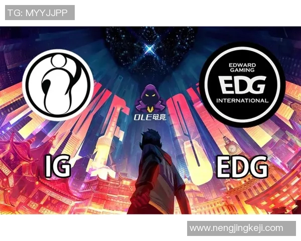 赛后分析：EDG与IG在团队协作中的优劣势对比与启示