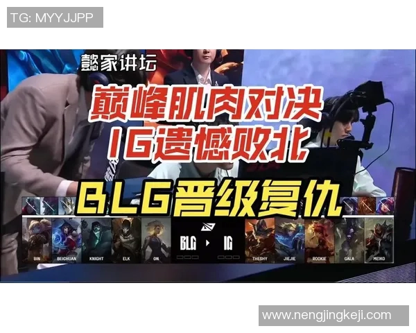 赛后复盘:IG与V5对决中的表现分析与状态评估 赛后复盘:IG与V5对决中的表现分析与状态评估