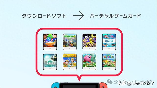 PG电子官方网站Switch迎来大版更新参加“假造游戏卡”功用！ 但阉割了这个功(图1)