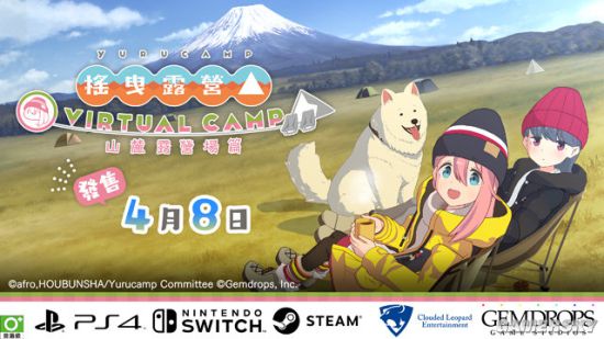 VR设备《摇摆露营△ VIRTUAL CAMP ～山麓露营场篇～》4月8日出售(图1)