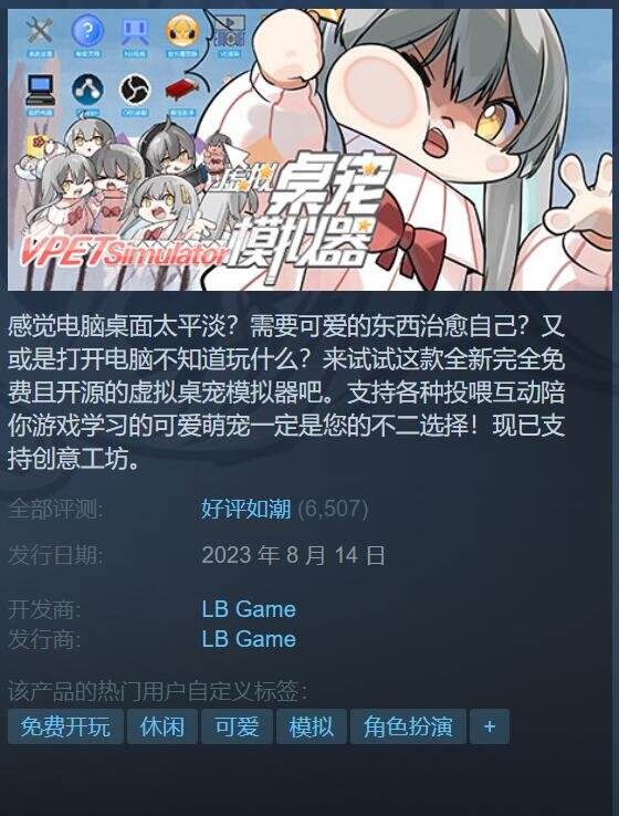 PG电子官网Steam免费小游戏《假造桌宠模仿器》爆火 开辟者暗示将推出更多内容(图1)