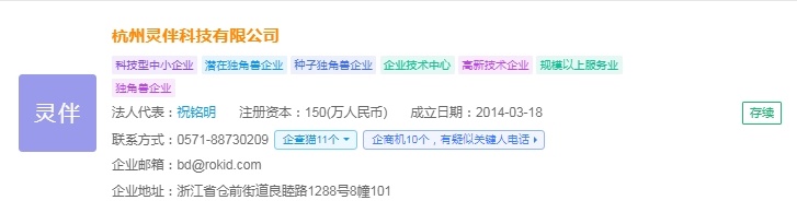 pg电子娱乐官网2025年中国AR眼镜财产供给链十大代表性企业：雷鸟立异、太若科(图6)